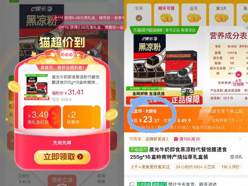 23.3❗叠礼金 下拉详情晨光即食黑凉粉255g*16盒夏日续命靠它！黑凉粉yyds！加入牛奶或椰奶 爆炸好喝哇-9/8mMM4idyJ0Z// AA11
