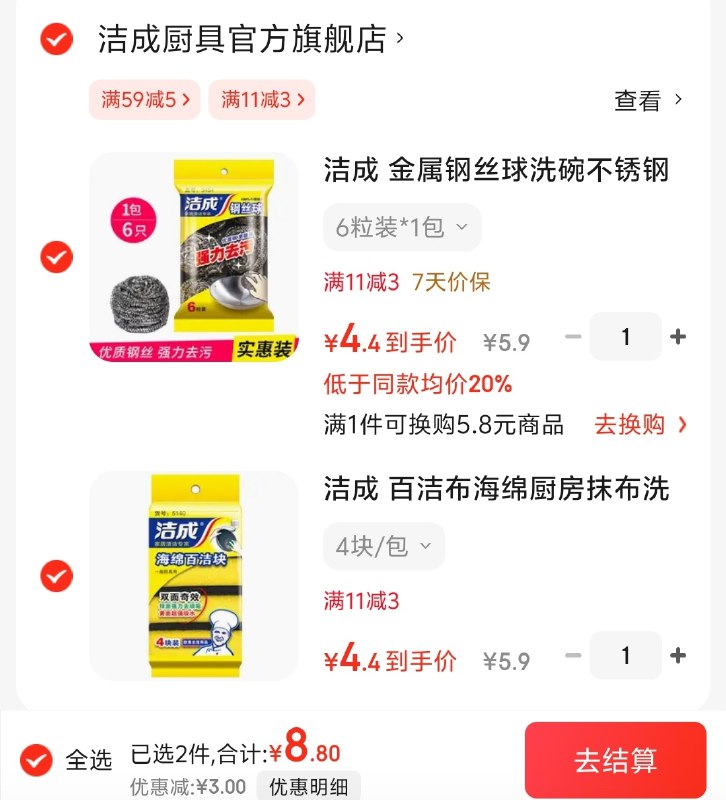 洁成 厨房清洁用具合集①海绵百洁布4块装