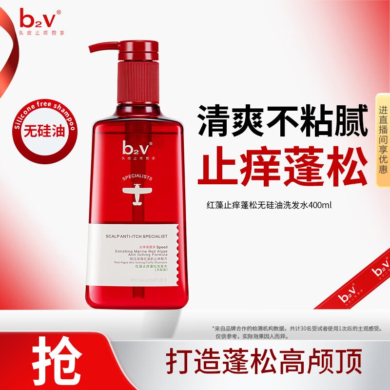 【自营】b2v 红藻无硅油洗发水 400ml拍2件39.8元+U；Plus免邮领 