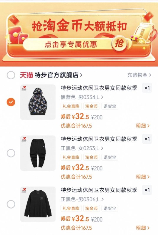 全部一个扴，速！下拉详情拍，32.5亓特步运动休闲卫衣卫裤合集9/gqsqfbqOuds// AA11  ---每日红包 u.jd.com/0apPWo4