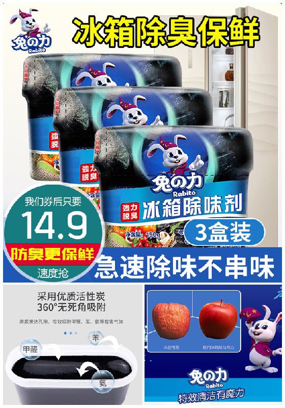【兔力】3盒装冰箱除味剂原价39.9元【券后14.9元】包邮