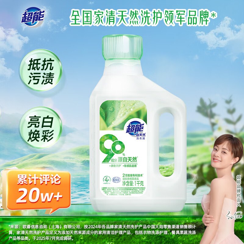 【自营】超能 自天然洗衣液 1kg拍下59.9元；赠1号会员店年卡~可兑12箱鸡蛋/牛奶(需APP领取)
