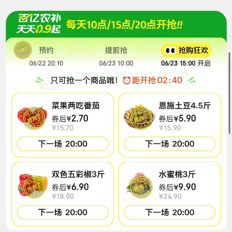 20点限量生鲜4选1