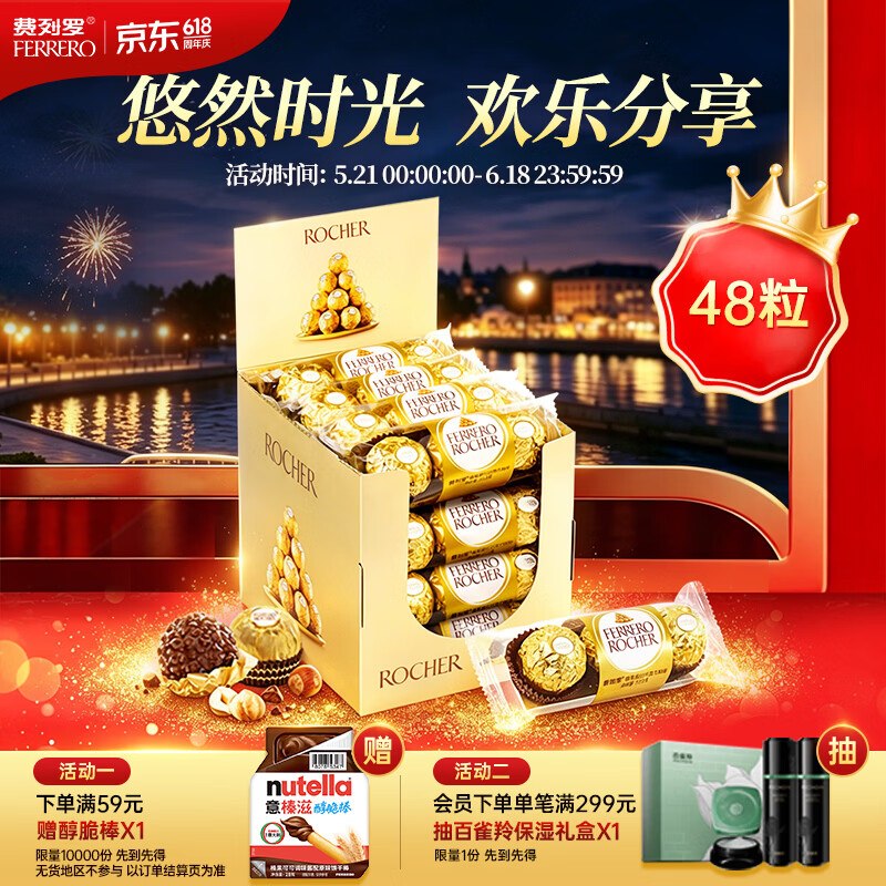 自营费列罗 榛果巧克力 3粒*16条折2.4/粒！！叠首购【118元】