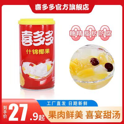 25.9元 喜多多食品旗舰椰果王什锦椰果罐头370g*6罐(TvCK2uAEevY)/