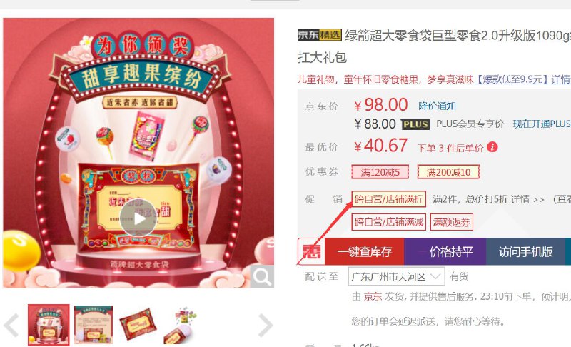 【京东plus】绿箭 超大零食袋1090g*2件 88元（2件5折） 