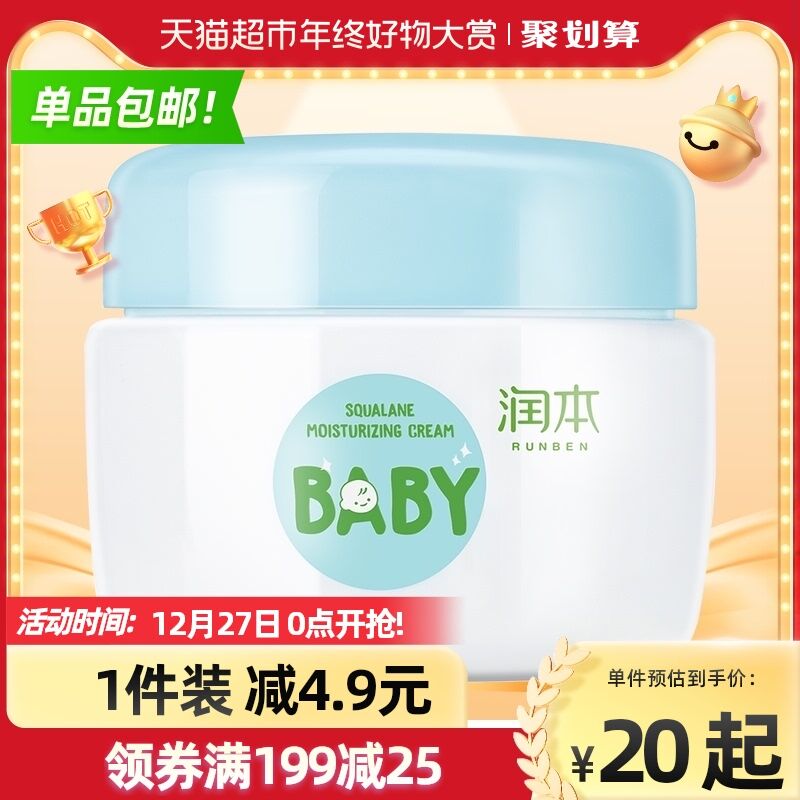 12.9元 天猫超市包邮润本护肤保湿儿童面霜55g(PvVK20YLNpe)/