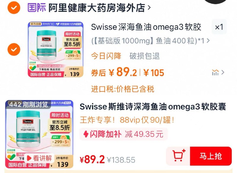 右上进直bo间拍442链接抵1.05金币 88vip到手89.2亓Swisse斯/维诗omega3鱼油400粒/ CZ9645 9/dVnTVR120Uz// AC01:// 每日红包 m.fanli.me