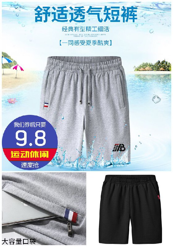 【运动休闲】五分裤沙滩裤原价12.8元【券后9.8元】包邮