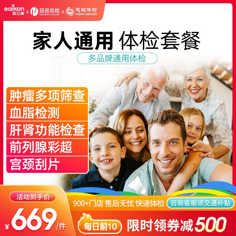 249.7元【医艾康旗舰店】美年/瑞慈健康全面体检套餐(vnvEXLAkyWL)/