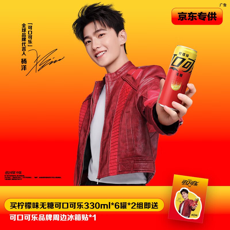 可口可乐 零度无糖柠檬汽水碳酸饮料 330ml*6摩登罐，拼团9.9