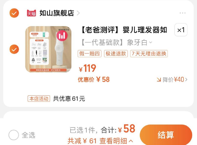 119选项到手58亓 如山官旗如山婴儿静音电推子剃发神器/ CZ0001  dl484.kuaizhan.com/?Rh3YWTku1L1 /:/ CA1371/