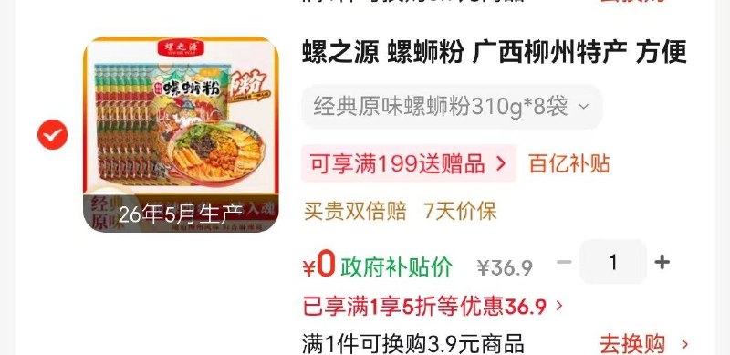叠如有5折超市卷，凑后0元​螺之源 螺蛳粉 310g*8 袋