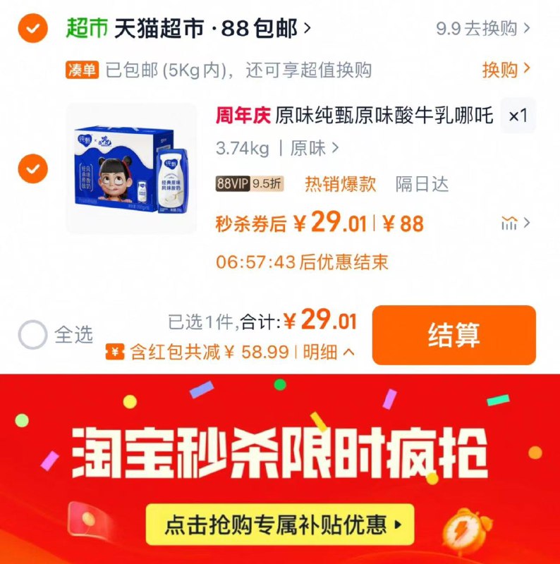 下拉进入淘宝秒杀叠限量礼金 3福袋88vip拍下29亓 折1.8/盒蒙牛纯甄哪吒联名酸奶200g*16包/ CZ1583 9/pIVlVgtrF4y//://