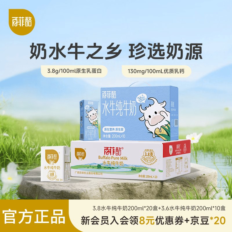 百菲酪 水牛纯牛奶 200ml*30盒折2.98/盒！！拍下【89.5元】