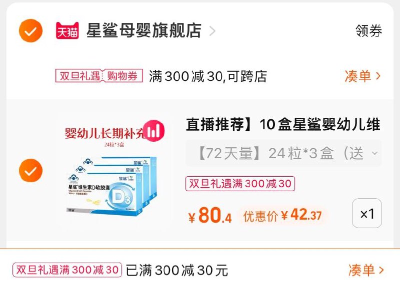 3.凑单商品 也加购物车1件(cINf2Z9U0xW)/ 两个商品一起【提交并且付款】然后再单独【退款凑单商品】赠维D3盒+蛋白棒 到手42元