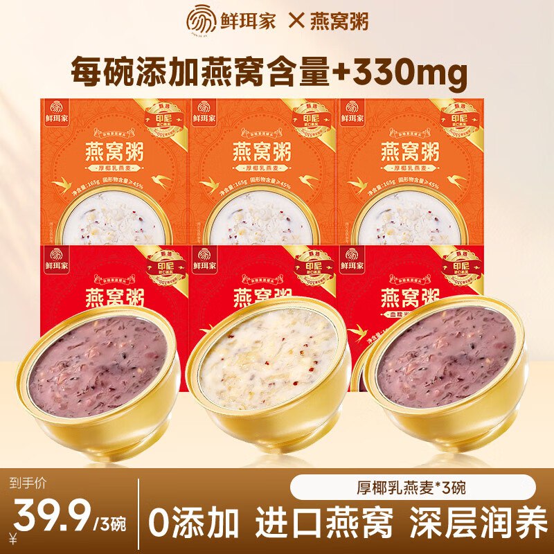 王小珥 厚椰乳燕麦燕窝粥165g*3碗