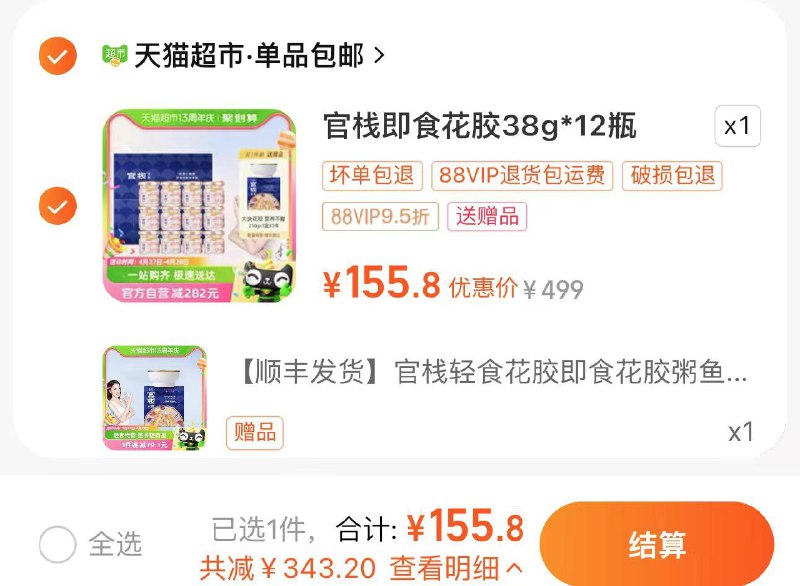 88vip拍下到手155.8亓限量赠官栈花胶粥210g官栈即食花胶38g*12+210g/ CZ2138 /fOSHWsl1fmw//