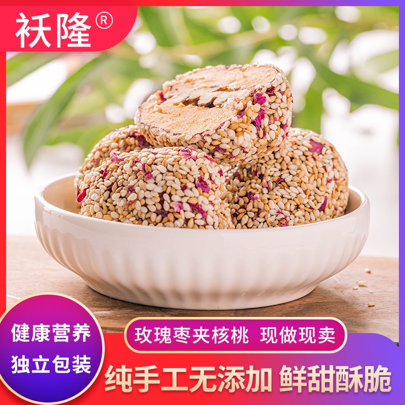 玫瑰芝麻枣夹核桃一箱500g  (knUZc3B6I4b)   9.9元