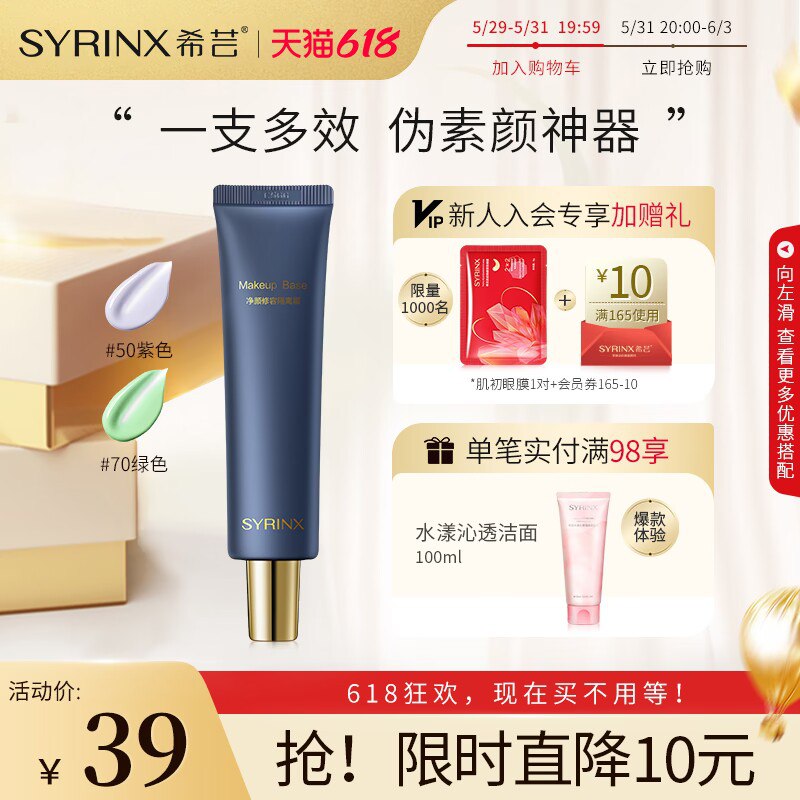 0点开始   39💵【希芸官方旗舰店】希芸净颜修容隔离霜*35ml)VGZzdKZ0StB)/ CZ11//://---全品券 d.618day.com/618