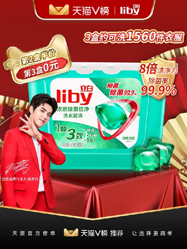 0点后下单 先领券24.9元立白除菌抑菌洗衣凝珠52颗(3W72cvAwCOQ)/ 每天三次 
