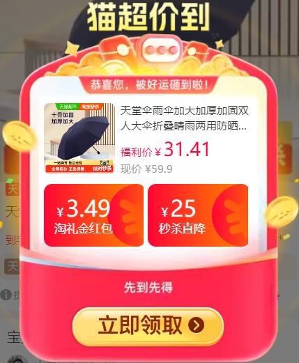 47.92元 猫超包邮天堂伞雨伞加大加厚加固双人大伞：/