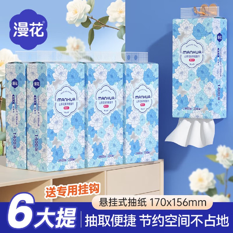 22.9元 漫花 山茶花挂抽 350抽*6提领 