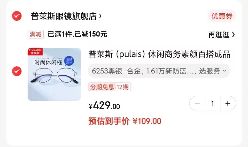 ——依视路万新眼镜——领眼镜套装券 按需下