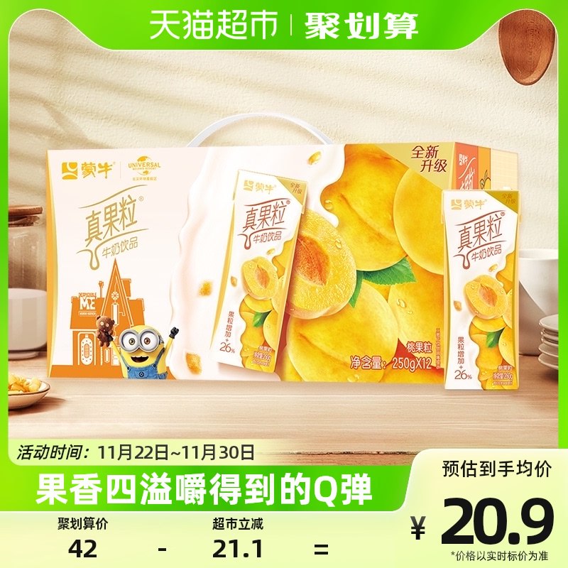 蒙牛真果粒250g*12盒vip【18.9】猫超包u)Xd8QWVHZbyU)/ CZ1111