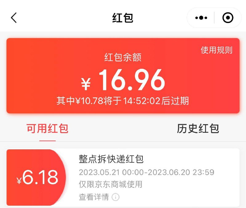 Vx-发现-购物  右下角拆快递试试反馈中了6.18亓红苞---全品券 d.618day.com/618