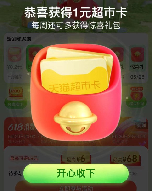 天猫超市签到，有猫超卡------𝙏𝘽  超级红包d.618day.com/618