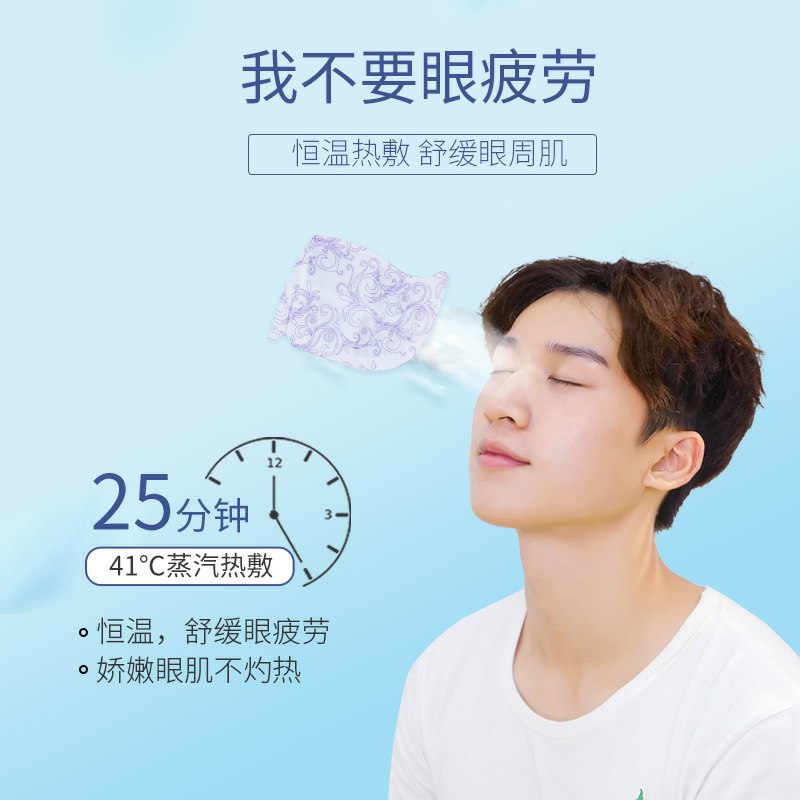 3件 拍3件19.7元 共30片【暖暖日记旗舰店】蒸汽热敷遮光缓解疲劳眼罩(J2KYcMxjXBJ)/