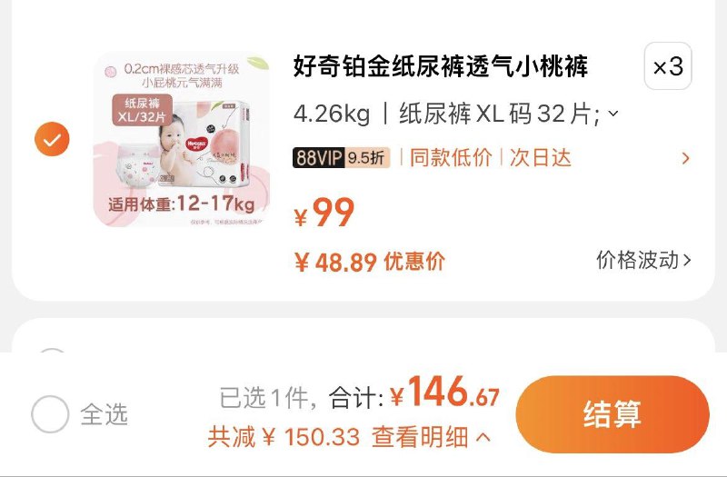 1.叠140-10猫超券拍3件，vip单件 【48.89】好奇铂金装小桃裤纸尿裤3包/ CZ0001  dl481.kuaizhan.com/?RnNRWfnWvkH /:/ CA1371/