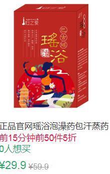 15点前50件5折14.95元瑶族养生调理大瑶山泡脚泡澡药包 (nTMZ1Ex0f0P)
