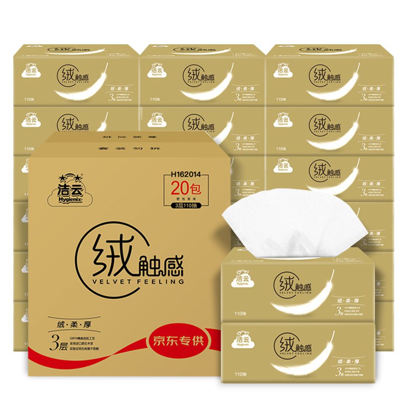洁云 Hygienix 抽纸绒触感3层110抽软抽面巾纸-20包京东秒杀38.98