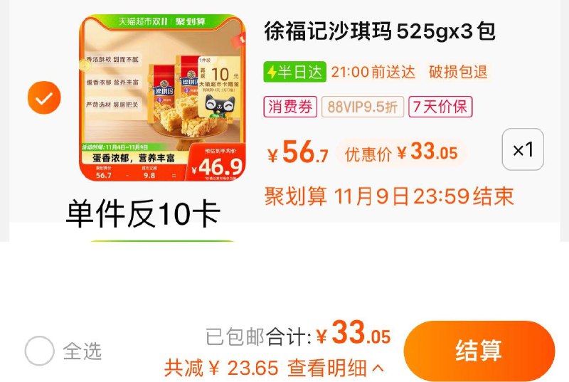 88vip拍下33亓反10卡 到手23亓 折7.6/件徐福记糕点鸡蛋味沙琪玛525g*3袋/ CZ0001 /)LiE3WdOmZLc)//每日红包 1111.fanli.me