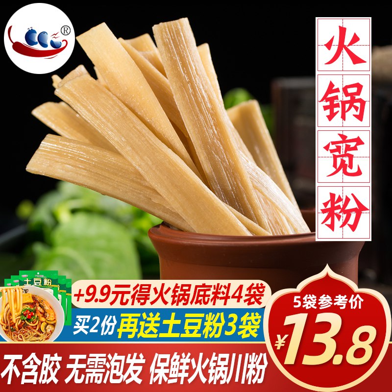 先领券 0点后下单 12.8椒吱火锅川粉宽粉5袋  