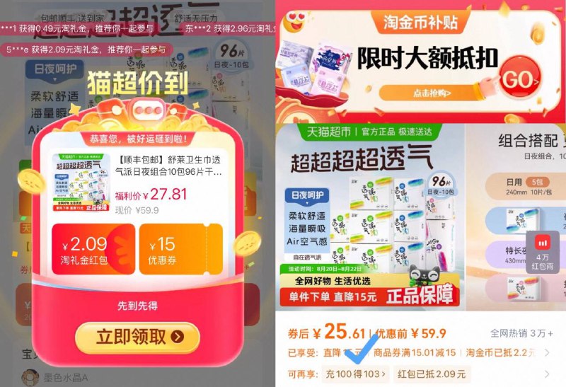 领淘礼金 下拉淘金币25.6亓，折2.5亓/包‼舒莱 日夜卫生巾10包96片纯棉够亲肤 速吸不担心侧漏透气瞬吸 口碑 品控都抗打拒绝黏腻感🍑 安全又好用！-9/C4tQ4PE7hTa// AA11