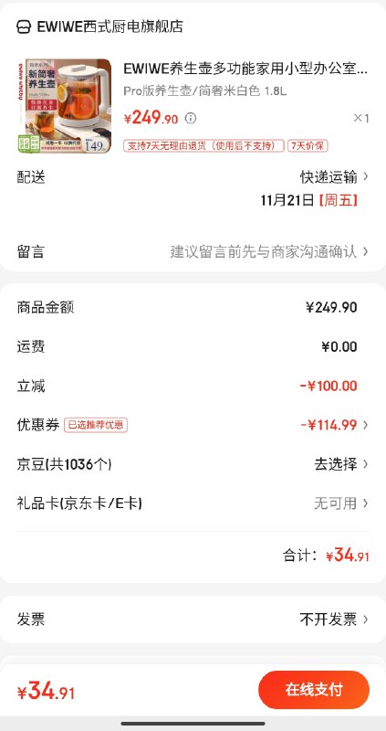 漏了！！只要34.91元EWIWE 多功能全自动保温Pro版养生壶1.8L领 