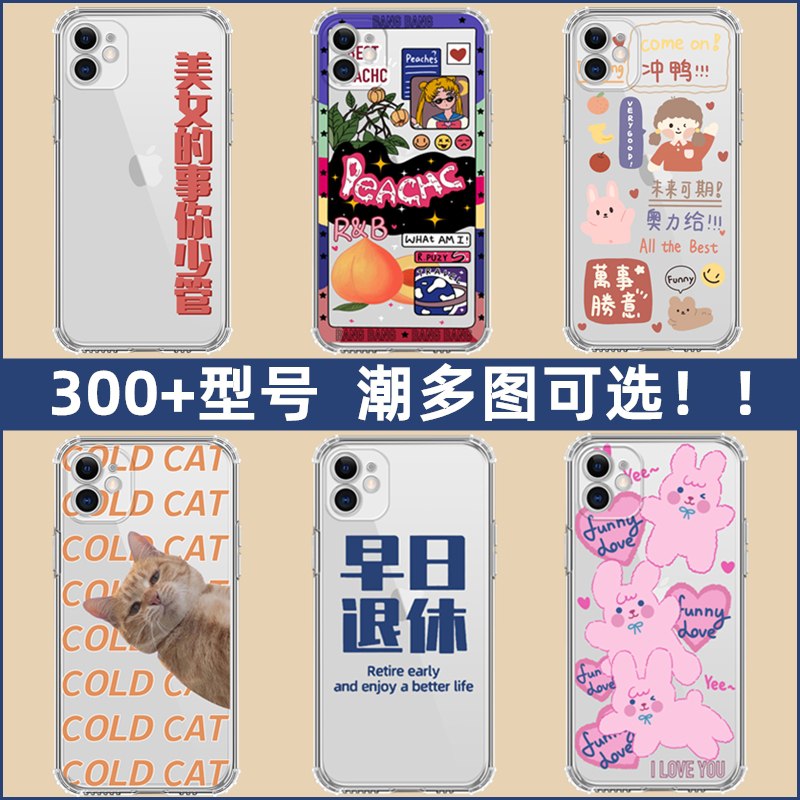 0点后下单 拍3件8.8元安卓苹果全系卡通手机壳(qq9bX7pIS5A)/ 下单记得备注手机型号哦