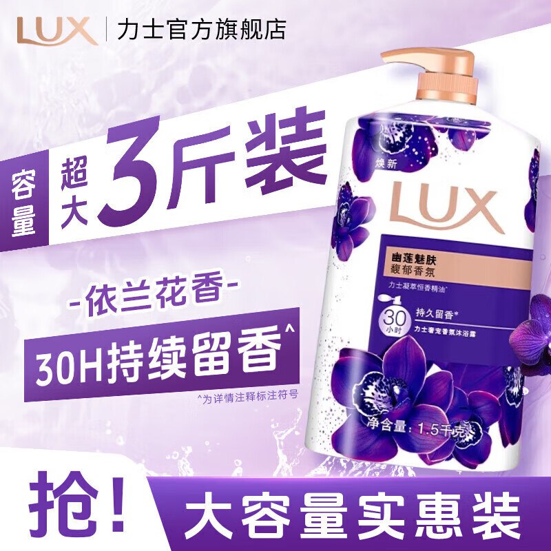 力士 沐浴露幽莲魅肤1500g