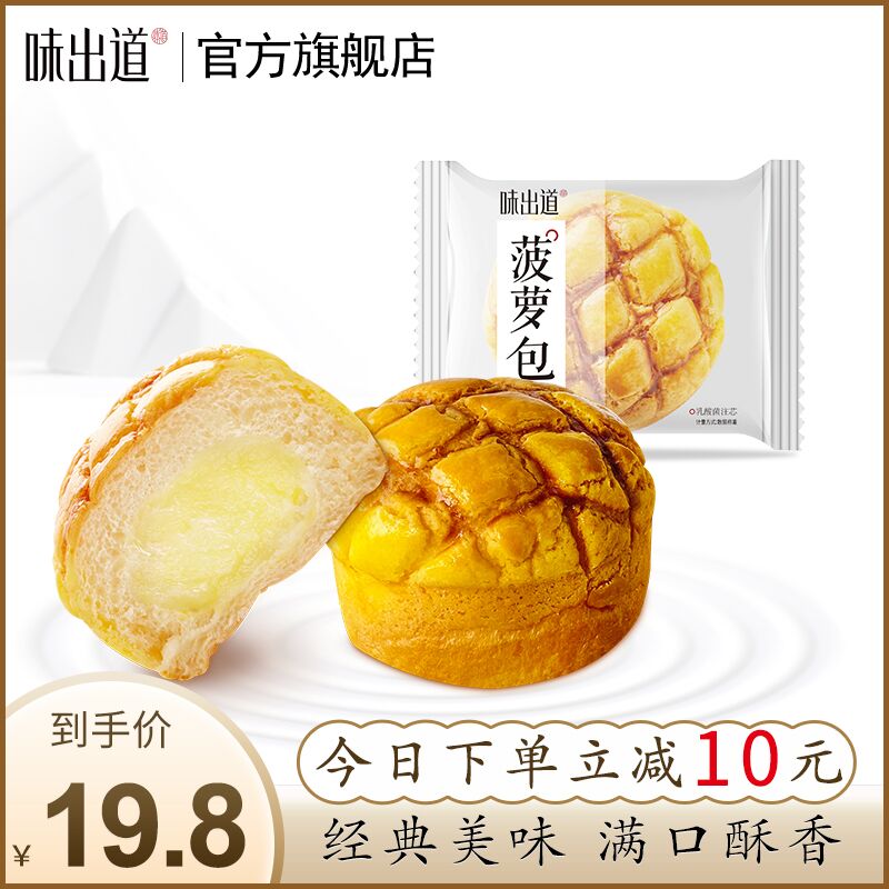 0点后下单 先领券15.8元味出道菠萝包糕点整箱800g(Jg5JXtfOesb)/