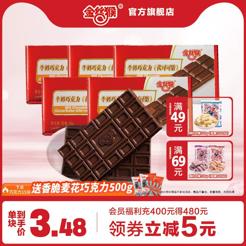 0点 33.8💵【金丝猴旗舰店】金丝猴纸板巧克力50gx10块/)Epnkdwjwh1a)/ AC01 CZ11//牛奶黑巧纯白巧克力小零食！情人节送礼最好的选择！