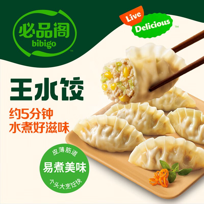 必品阁 王饺子/脆皮煎饺/云包等折7.6/件！！任选6件【45.8元】