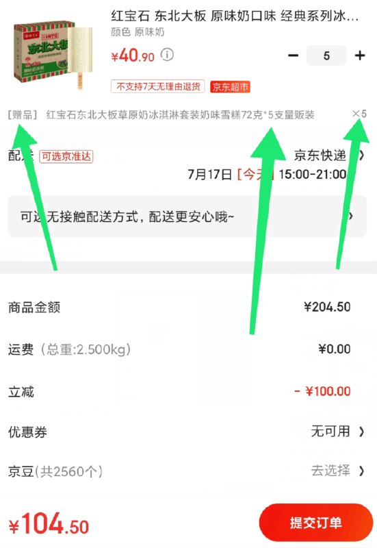 东北大板 一共50个！2块钱一只东北大板可以自己凑别的口味 去专区注意有些口味是没有赠品的