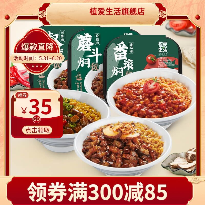 1.领卷后加车一件植爱生活自热米饭*3口味好 热量低 方便速食宿舍居家旅游减肥必备 (ukKA2ntIXkk)/