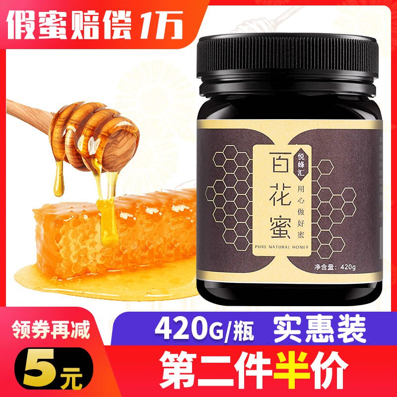 1.领券 加购物车3件领取商品下200-20券纯正天然农家蜂蜜420g*3瓶(i4B3cUqd51T)/