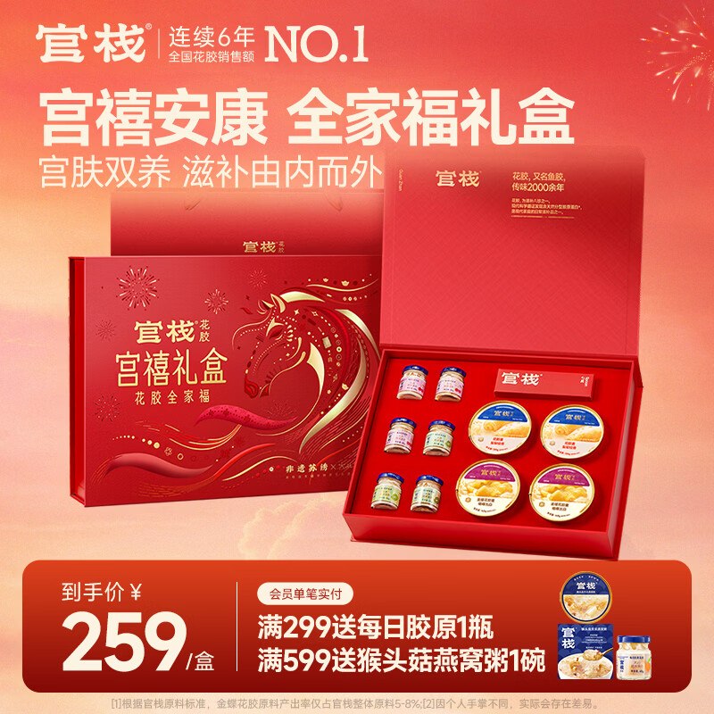 官栈 宫禧花胶礼盒 10个*1盒叠首购仅.需78元；注意效期！！领 