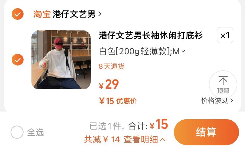 15亓起 港仔文艺男拍29选项1件 到手15亓港仔文艺男纯棉长袖秋季卫衣/ CZ0001  dl480.kuaizhan.com/?ch2nWVHasmW /:/ CA1371/