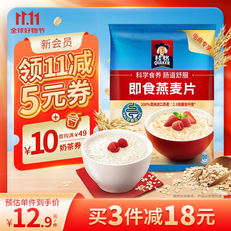 vx打开-京东购物小程序9.9包邮领取15-5卷#小程序://京东购物丨点外卖领国补/3DpKooPHWKRJKcs桂格（QUAKER）即食燕麦片1000克袋装跳转APP浏览商品详情页或加车砸蛋砸3-2券叠1首单，京东购物小程序下单【4.77】